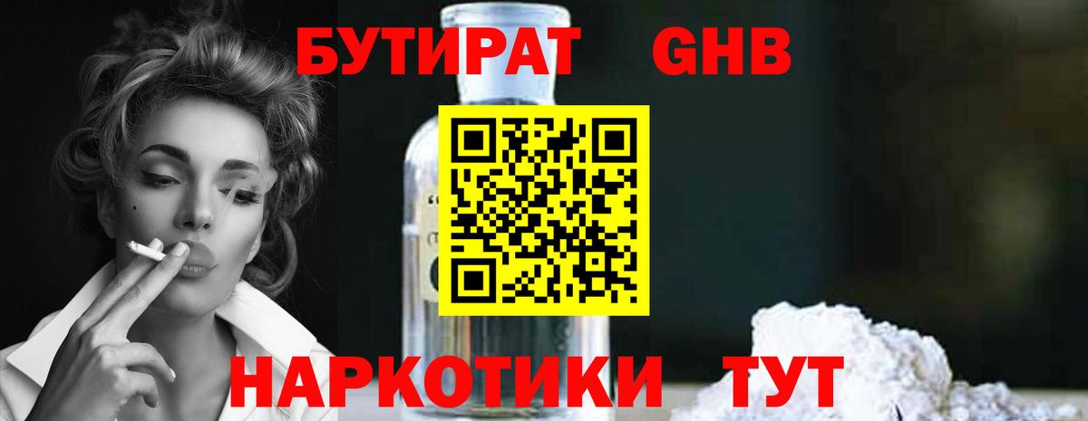 Бутират буратино  Вход с VPN  Братск 
