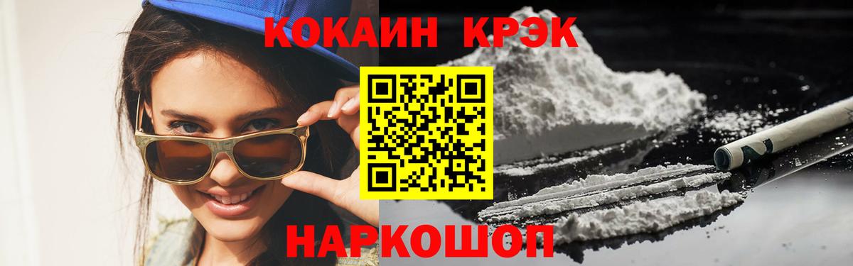 Cocaine 97% Братск