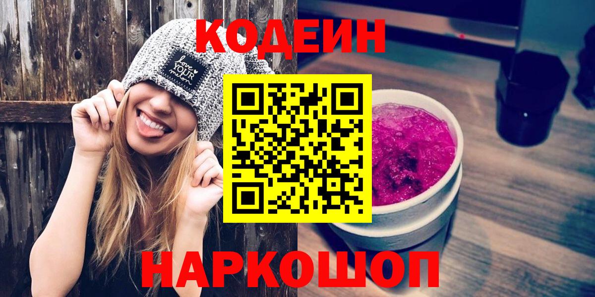 Кодеин Purple Drank  Кодеин Purple Drank  как найти   Вход с VPN  Братск 