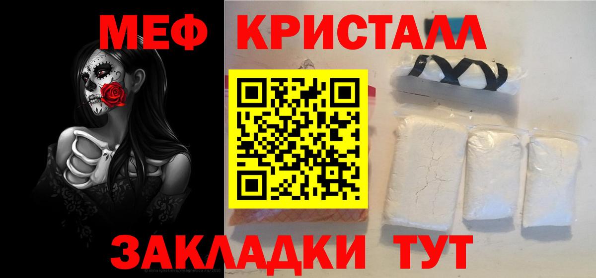 Братск  МЕФ mephedrone  МЯУ-МЯУ  Вход с VPN  цена   МЯУ-МЯУ кристаллы 