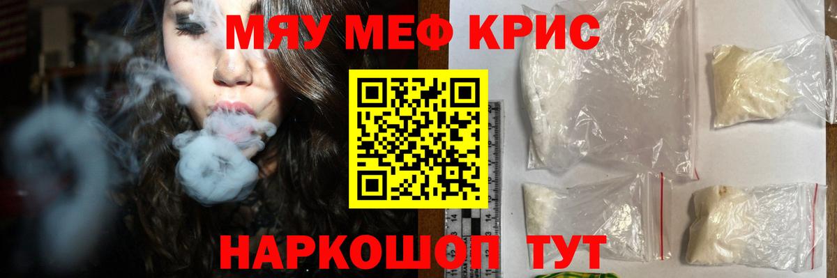 Меф мяу мяу мука Братск