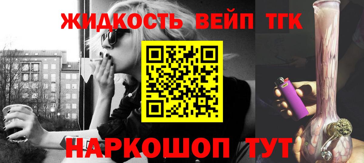 Дистиллят ТГК жижа Братск